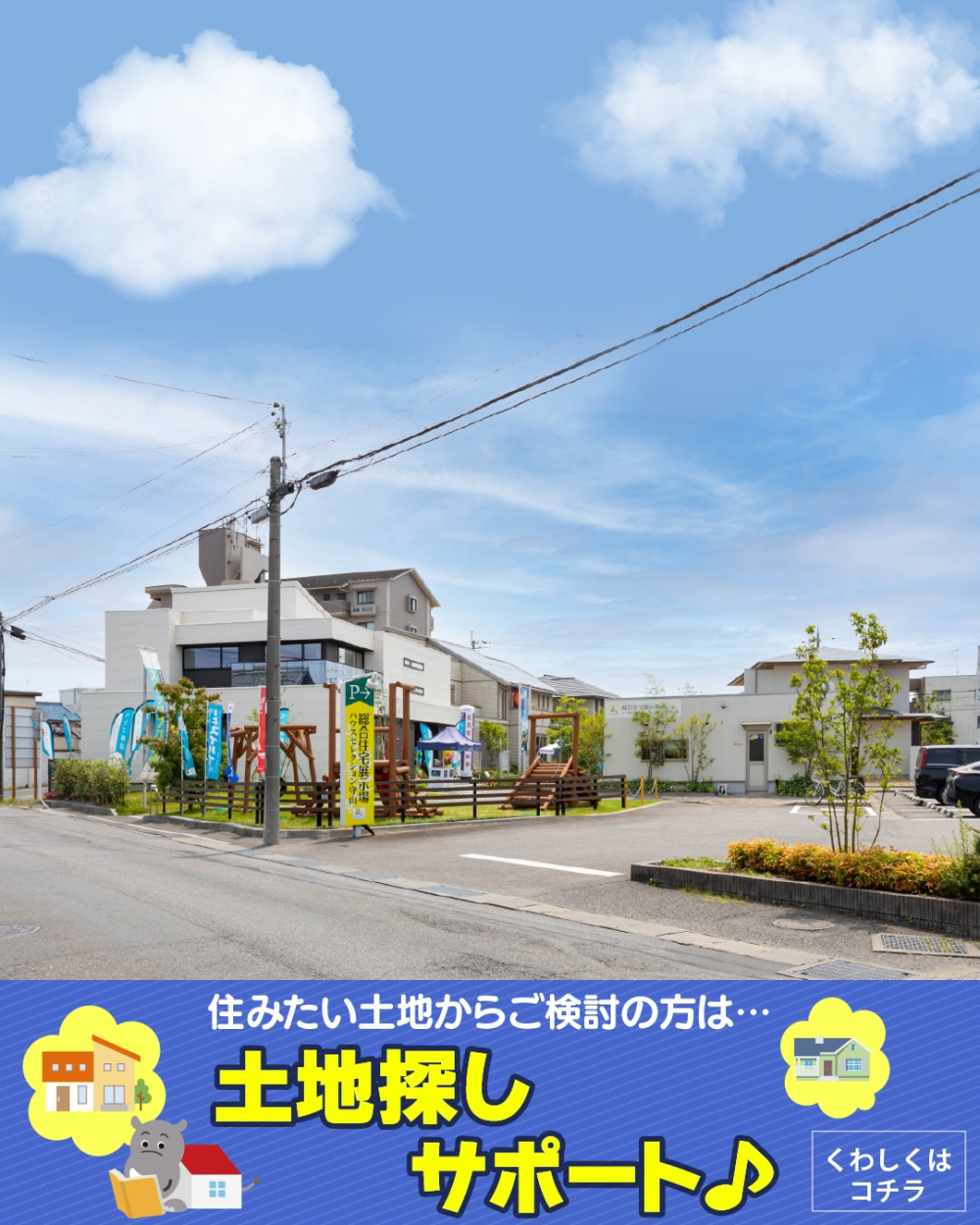 守山　土地探し